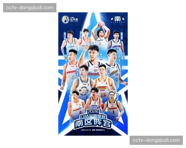 2026年CBA全明星周末定于3月6-8日在浙江诸暨举行