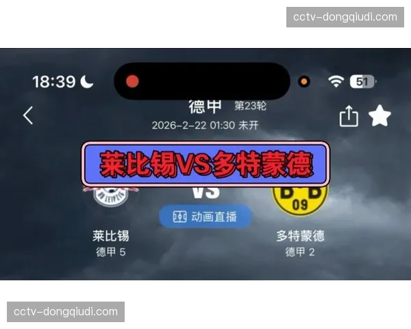 莱比锡乌龙球助多特蒙德扳回一城，比赛悬念重生进入补时阶段