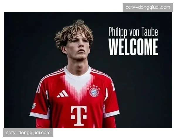 16岁前锋菲利普-冯陶贝参加拜仁一线队训练，青训持续产出